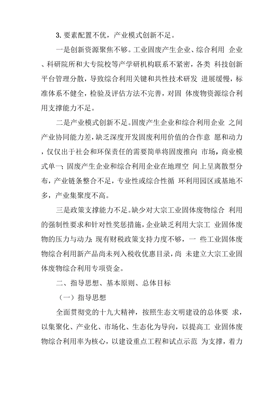 主要大宗工业固废综合利用实施方案_第3页