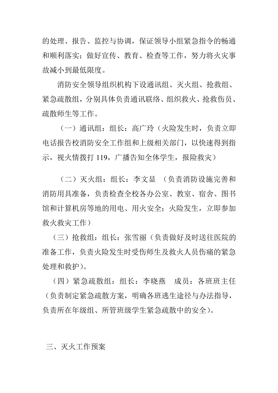 消防安全预案_第2页