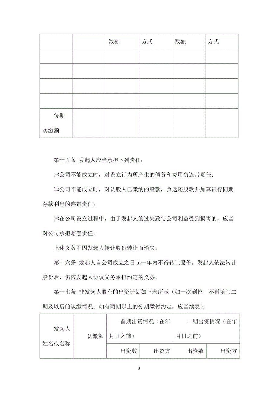 股份制公司章程范本.doc_第3页