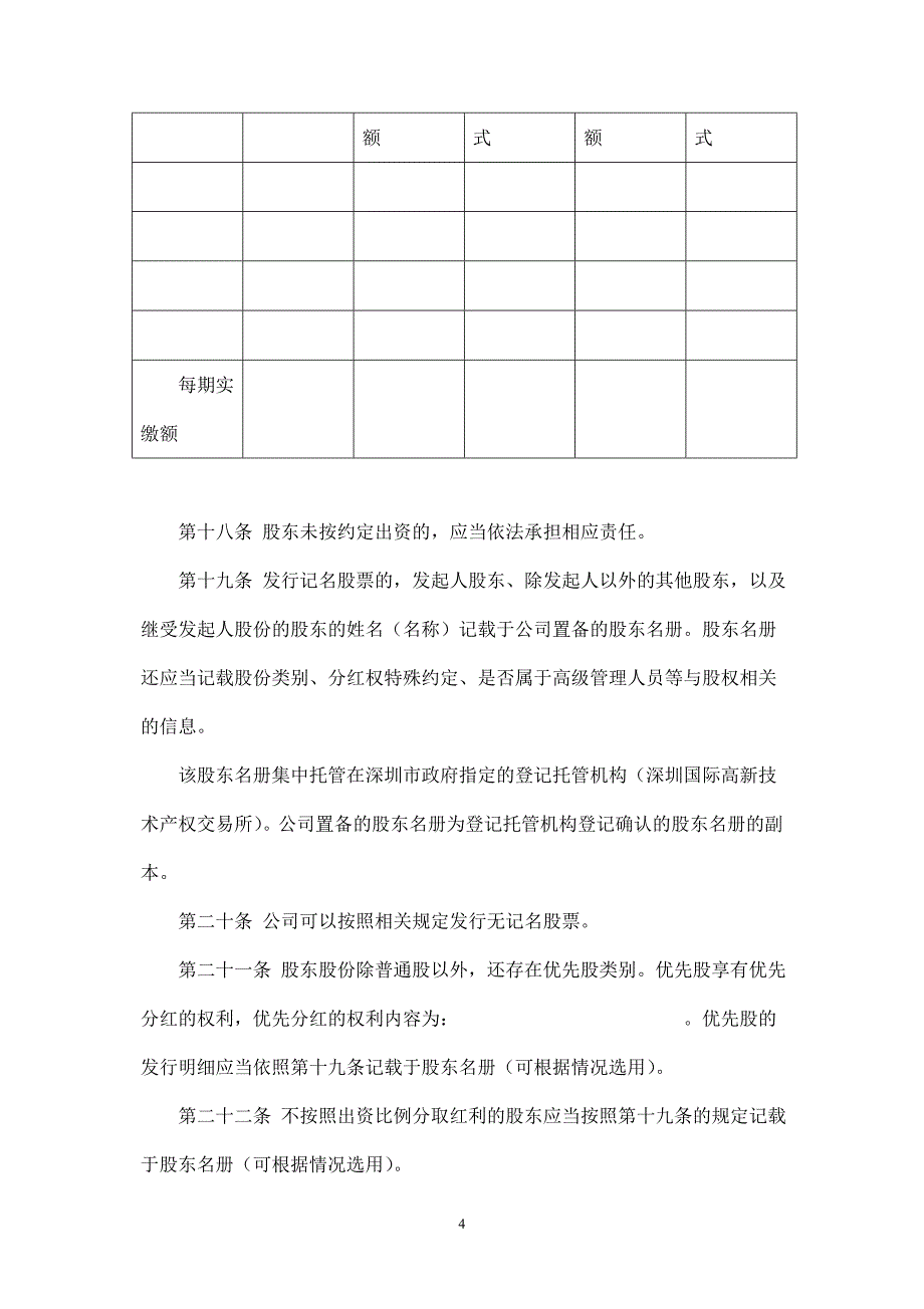 股份制公司章程范本.doc_第4页