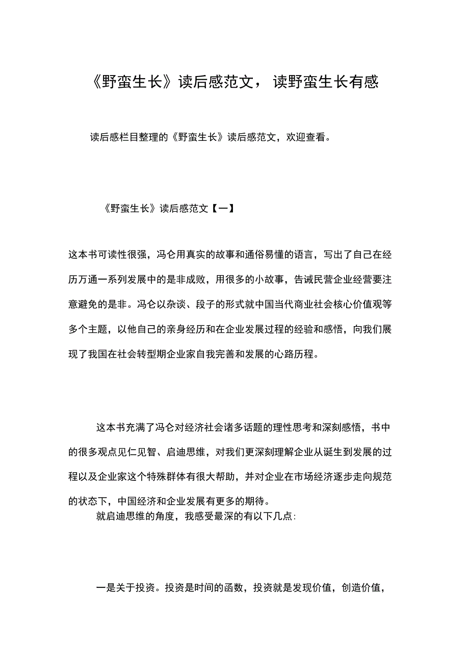 《野蛮生长》读后感范文,读野蛮生长有感_第1页