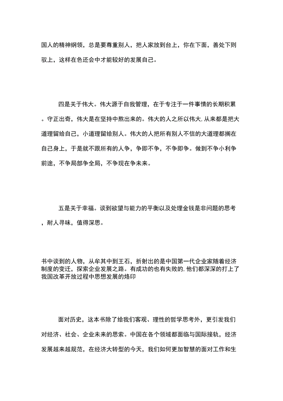 《野蛮生长》读后感范文,读野蛮生长有感_第3页