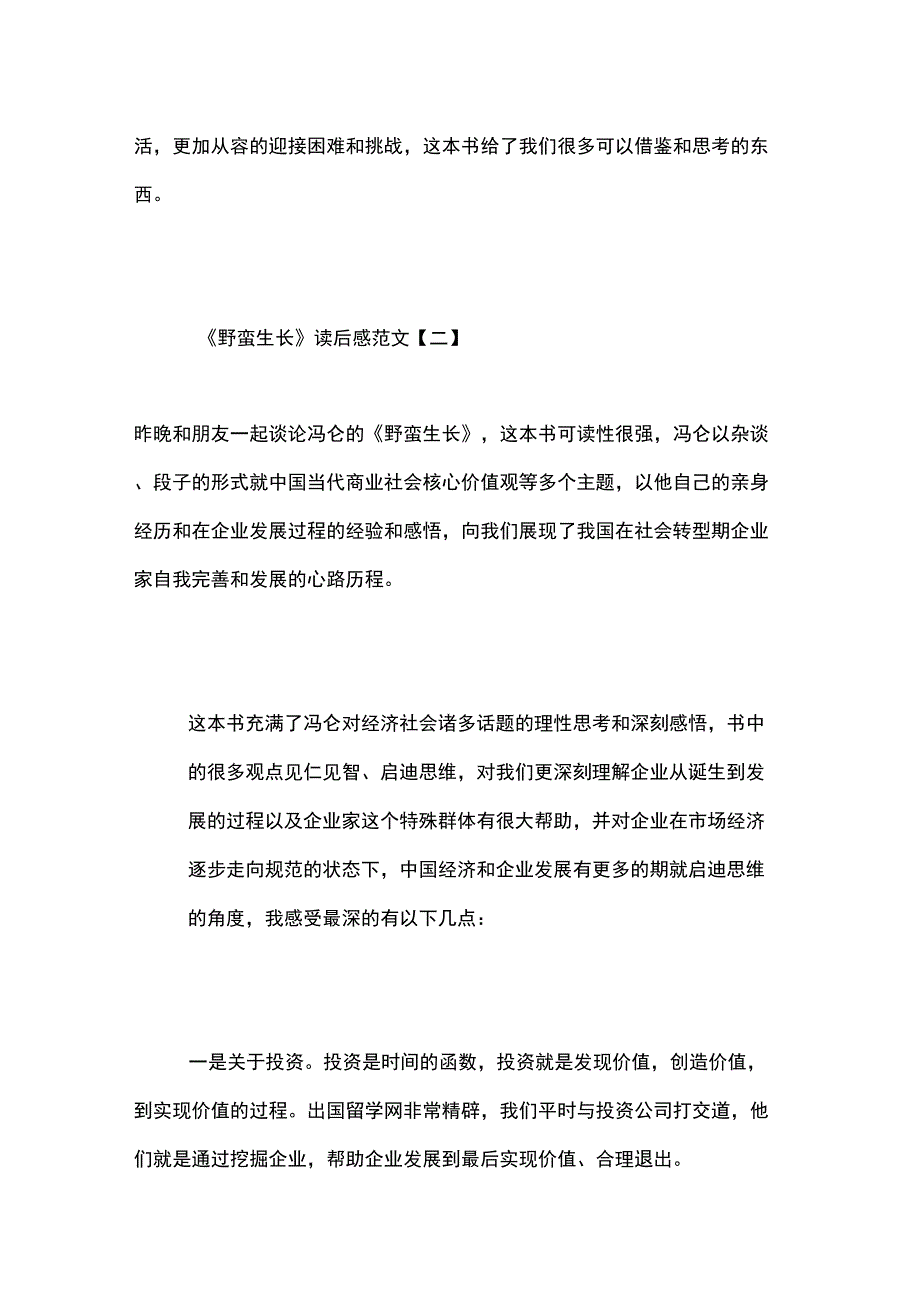 《野蛮生长》读后感范文,读野蛮生长有感_第4页