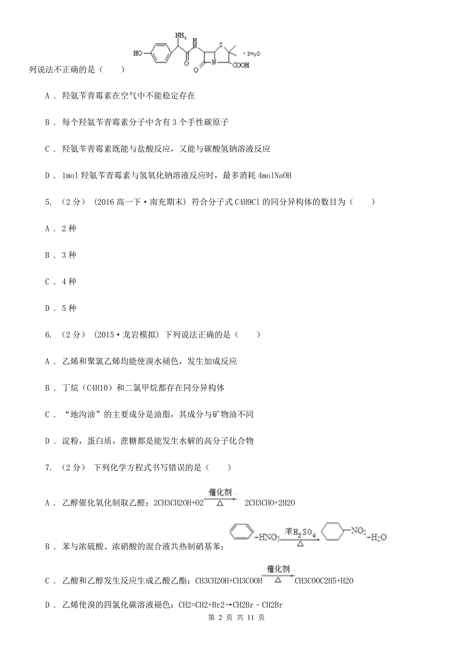 上海市2020版高二上学期化学期末考试试卷C卷_第2页