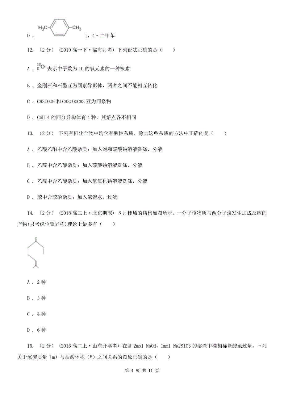 上海市2020版高二上学期化学期末考试试卷C卷_第4页