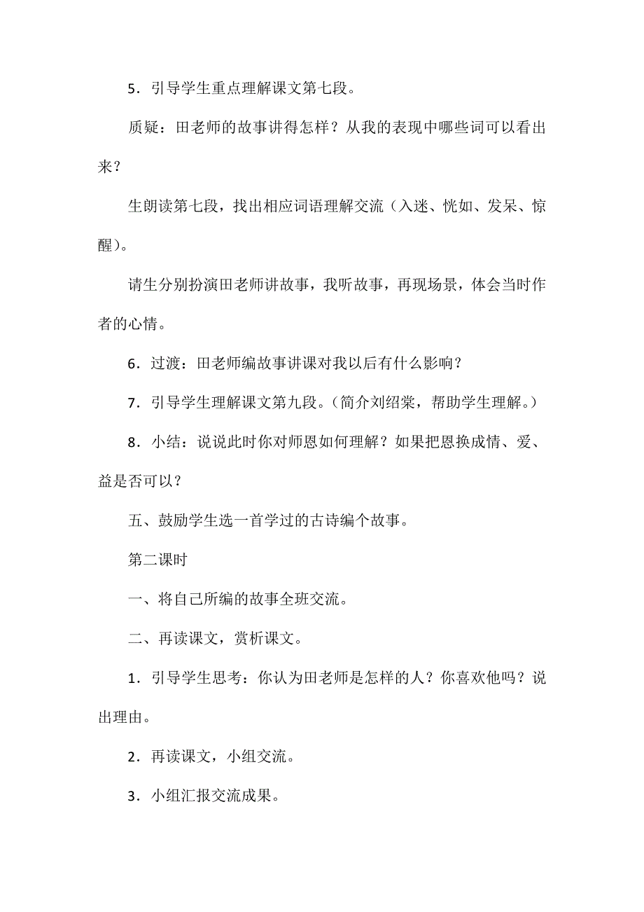 小学语文四年级教案——《师恩难忘》教学设计之三_第3页