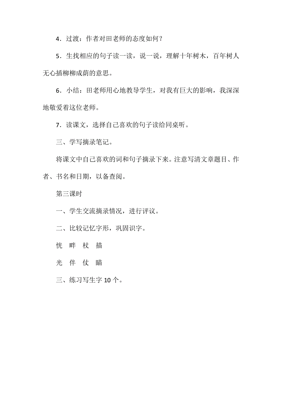 小学语文四年级教案——《师恩难忘》教学设计之三_第4页