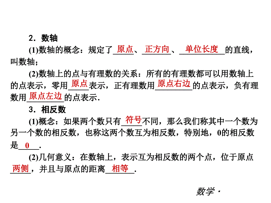 七年级数学上册复习课件第二章有理数及其运算_第3页