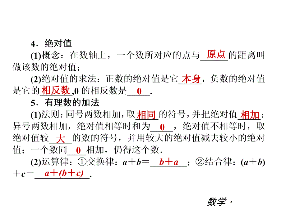 七年级数学上册复习课件第二章有理数及其运算_第4页