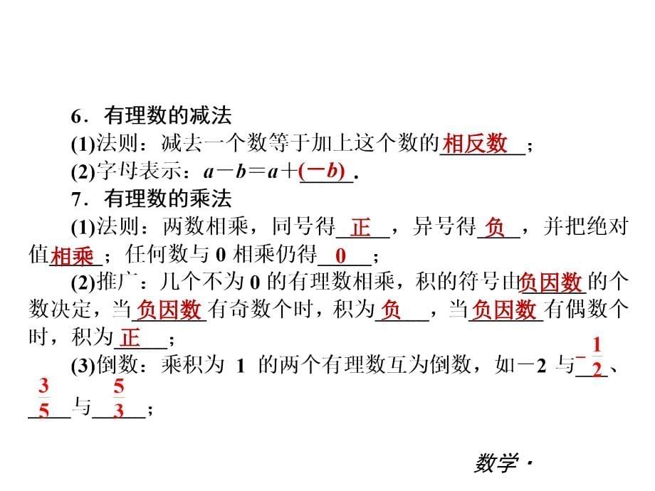 七年级数学上册复习课件第二章有理数及其运算_第5页