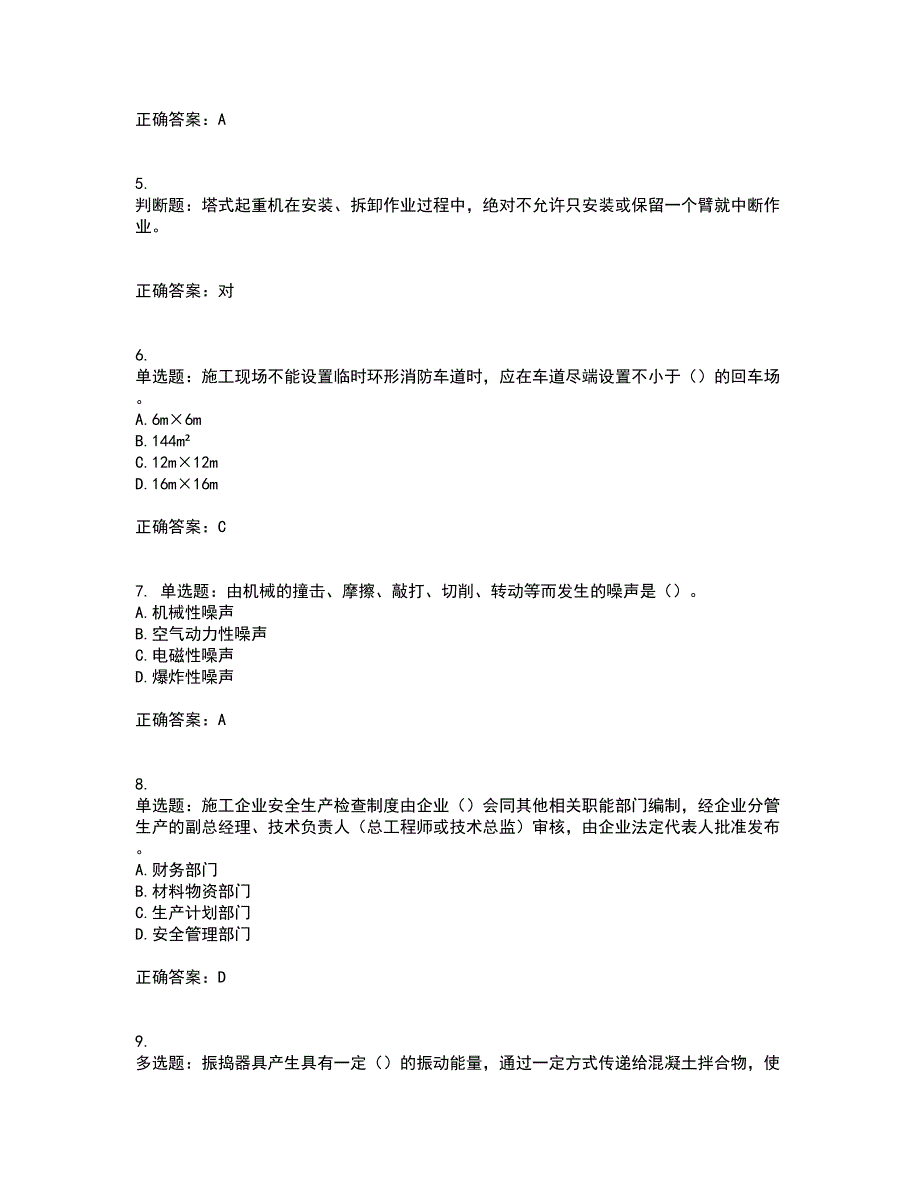 2022年云南省建筑施工企业安管人员考试历年真题汇总含答案参考53_第2页