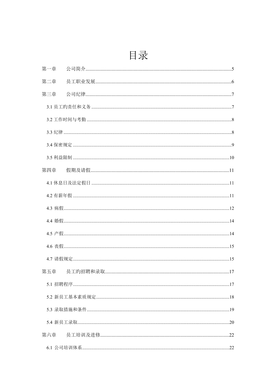 涂料公司员工手册_第4页