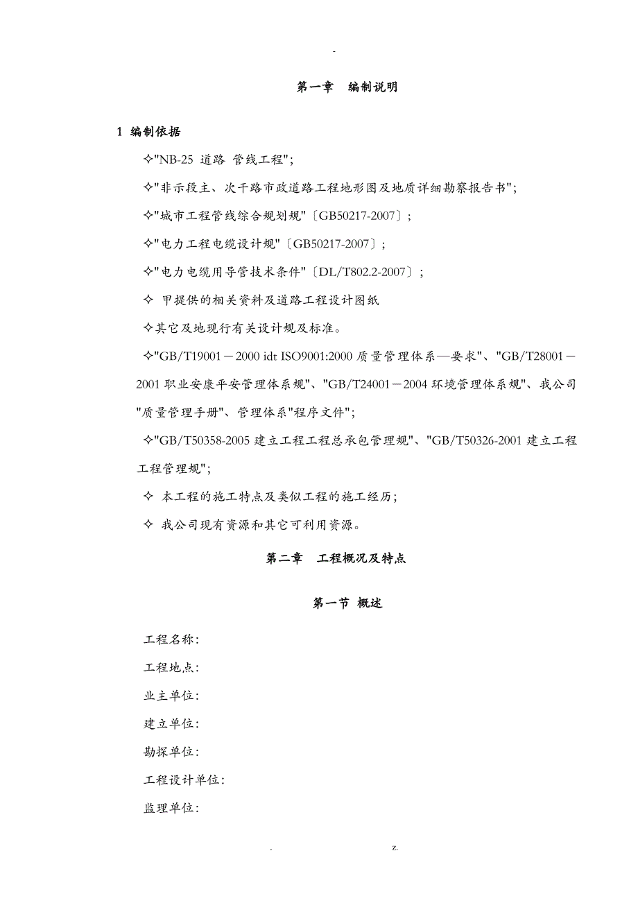 电缆排管施工组织设计与对策_第2页