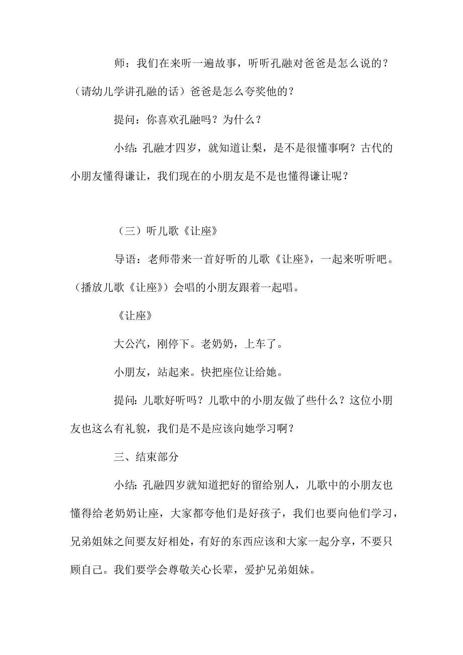 小班语言活动孔融让梨教案反思_第3页