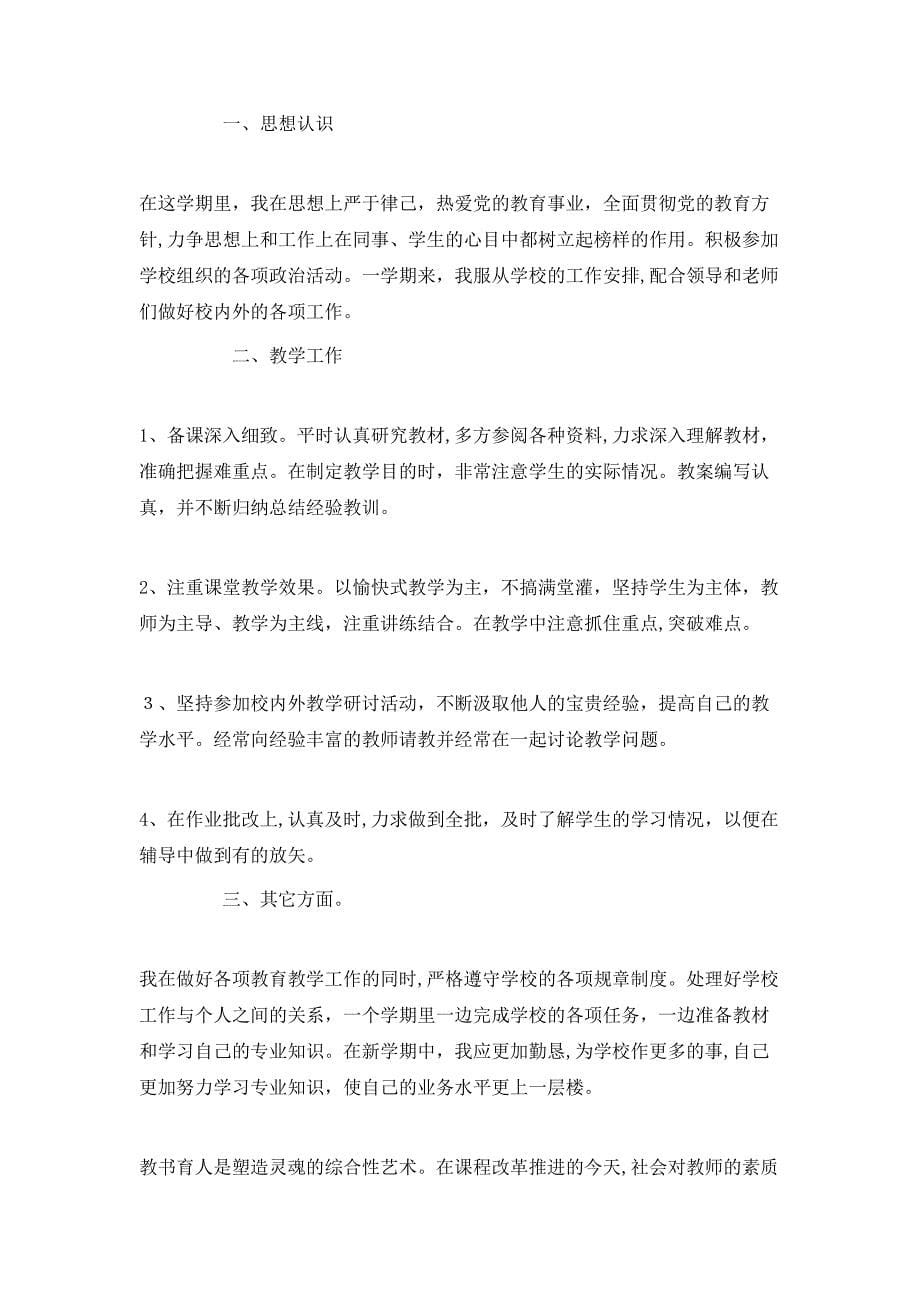 美术教师期末工作总结_第5页