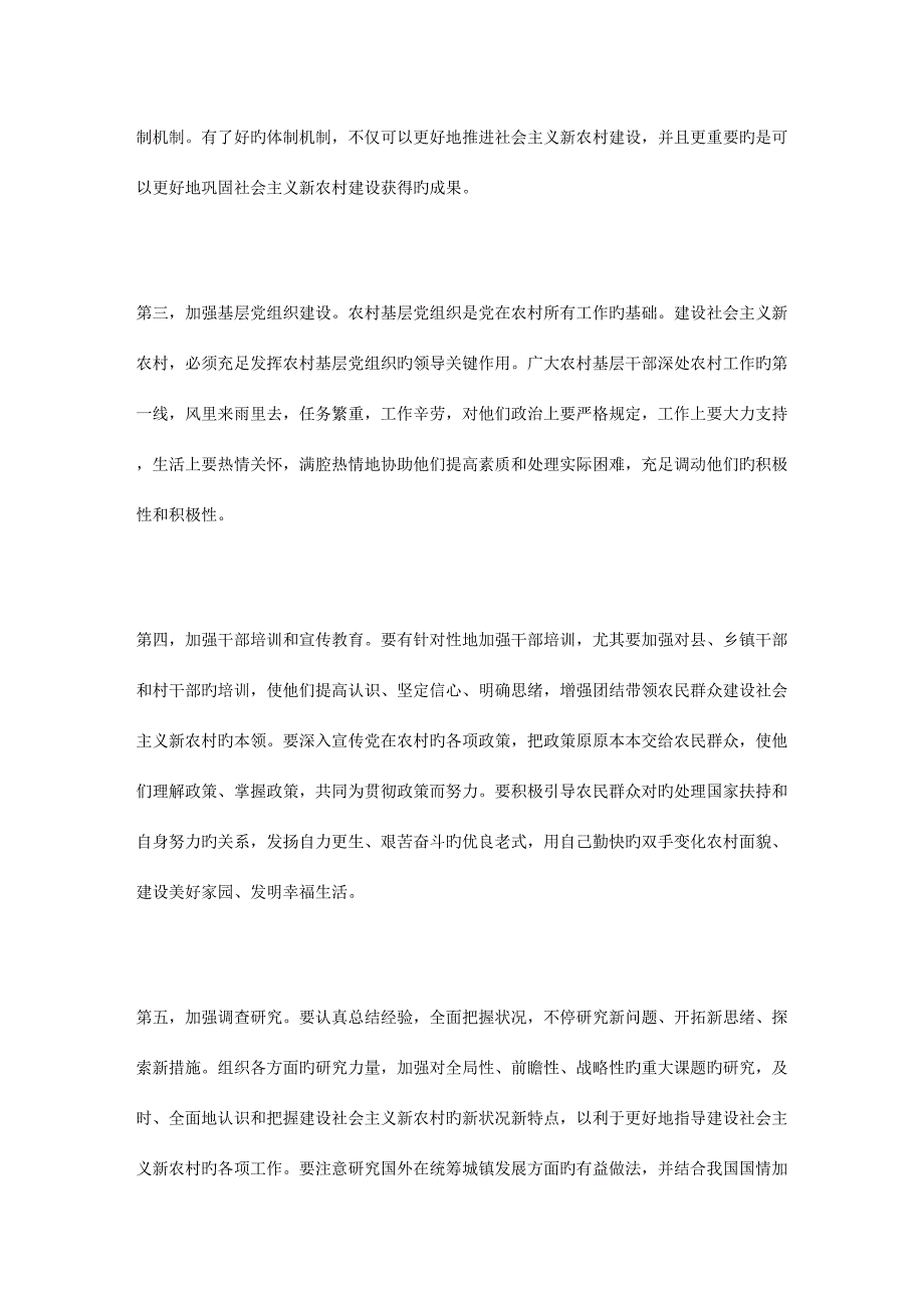 2023年村官考试热点对社会主义新农村建设的思考.doc_第2页