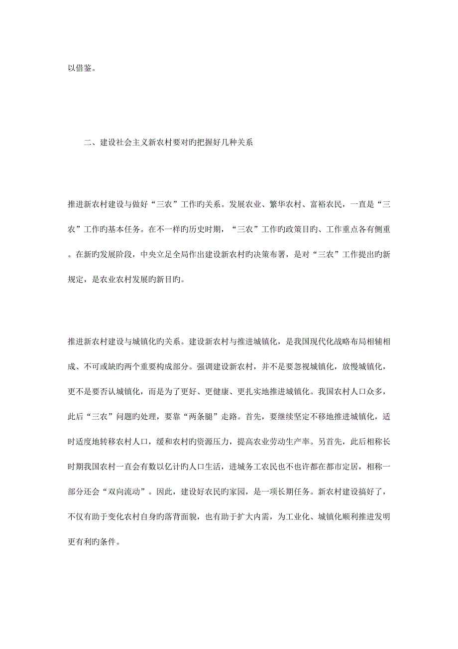 2023年村官考试热点对社会主义新农村建设的思考.doc_第3页