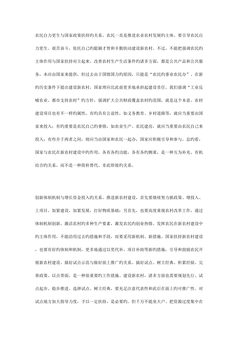 2023年村官考试热点对社会主义新农村建设的思考.doc_第4页