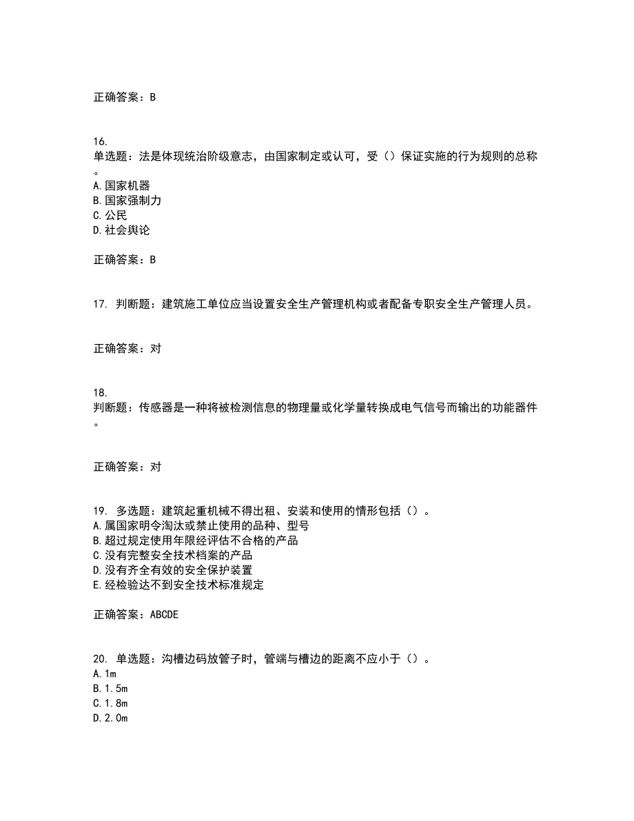 2022版山东省建筑施工专职安全生产管理人员（C类）资格证书考试历年真题汇编（精选）含答案17_第4页