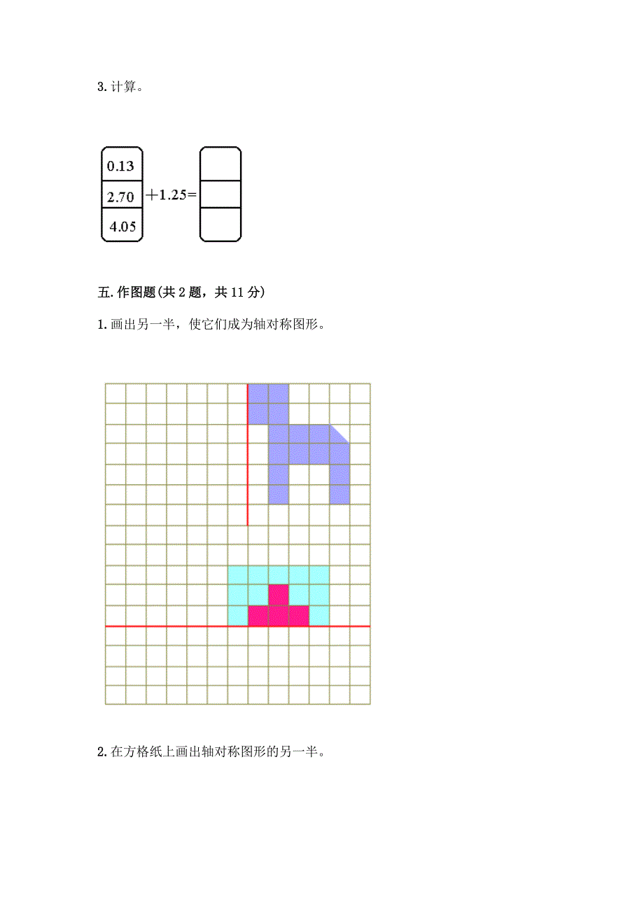 四年级下册数学期末测试卷最新.docx_第3页