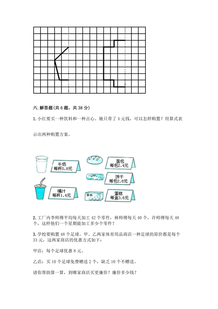 四年级下册数学期末测试卷最新.docx_第4页