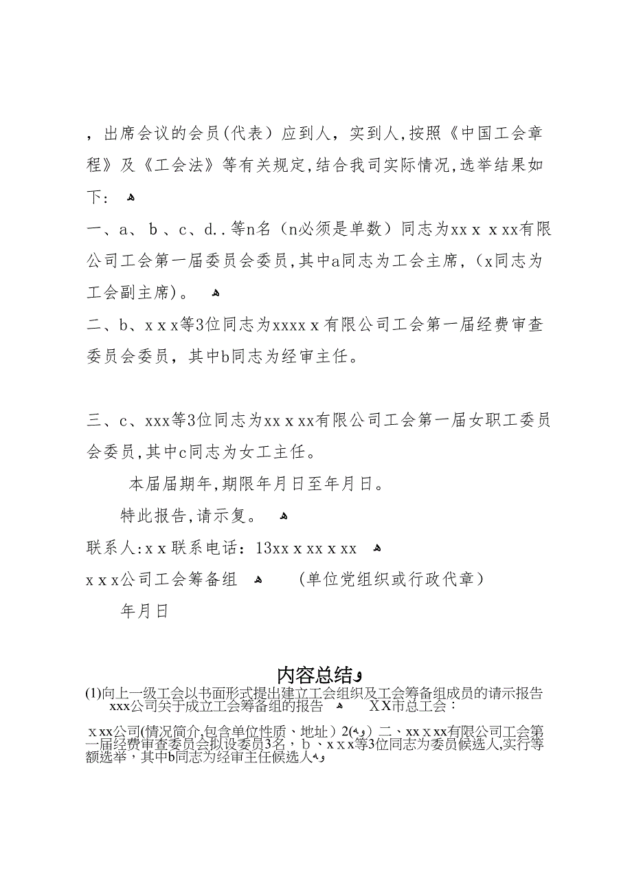 向上一级工会以书面形式提出建立工会组织及工会筹备组成员的请示报告_第3页