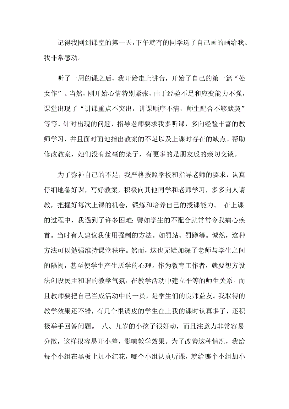 精选教师实习报告范文10篇_第4页