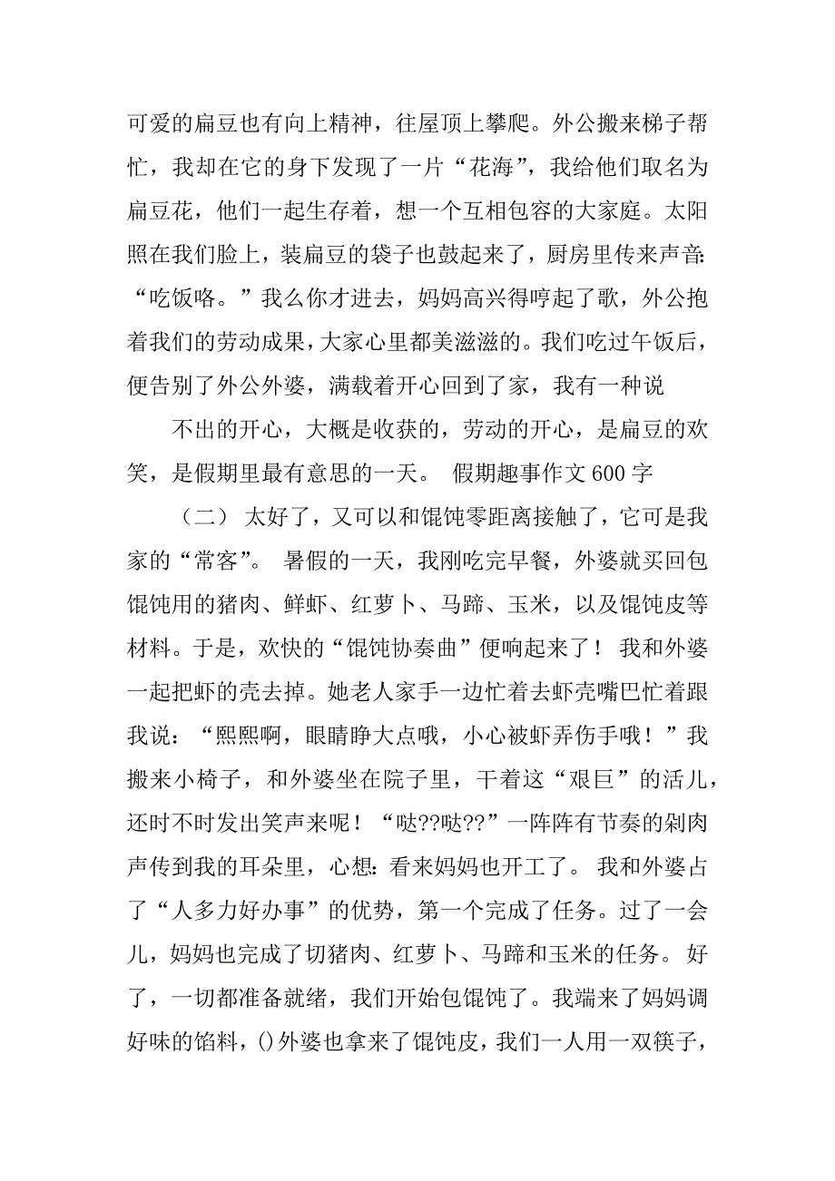 2023年过年趣事作文600字_第2页