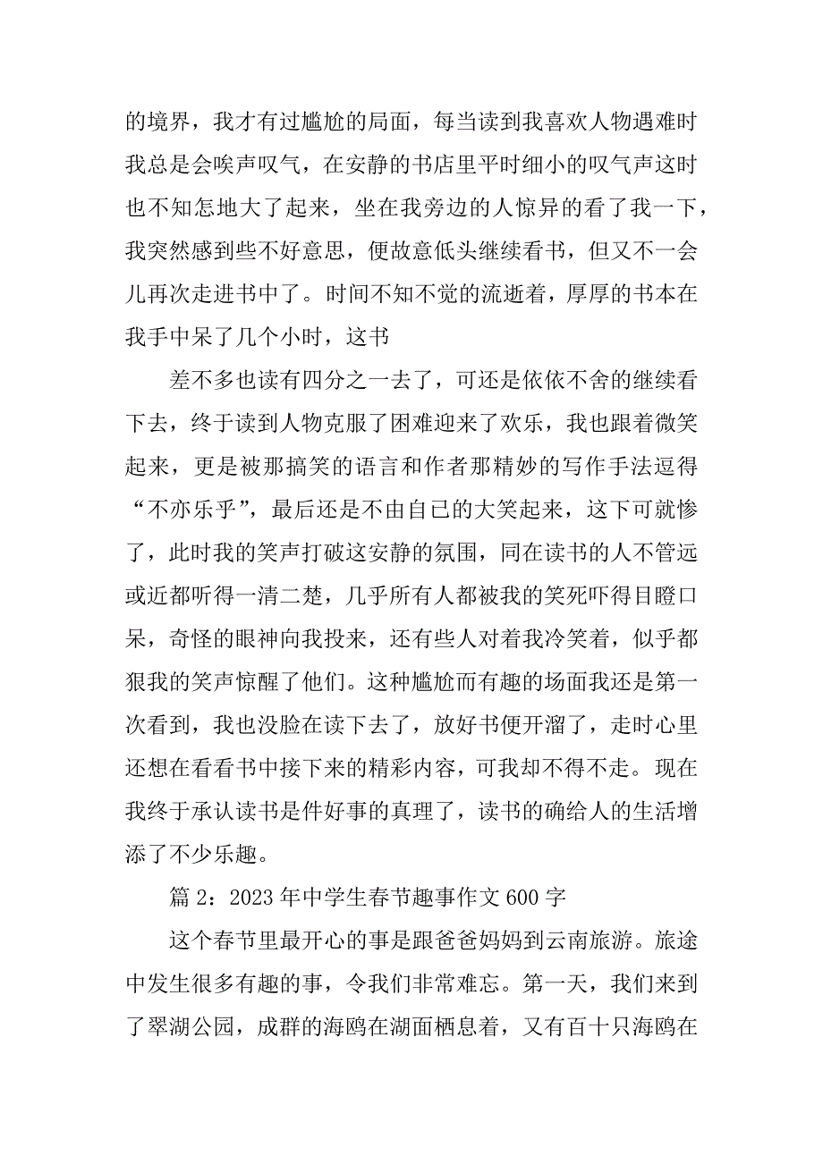 2023年过年趣事作文600字_第4页