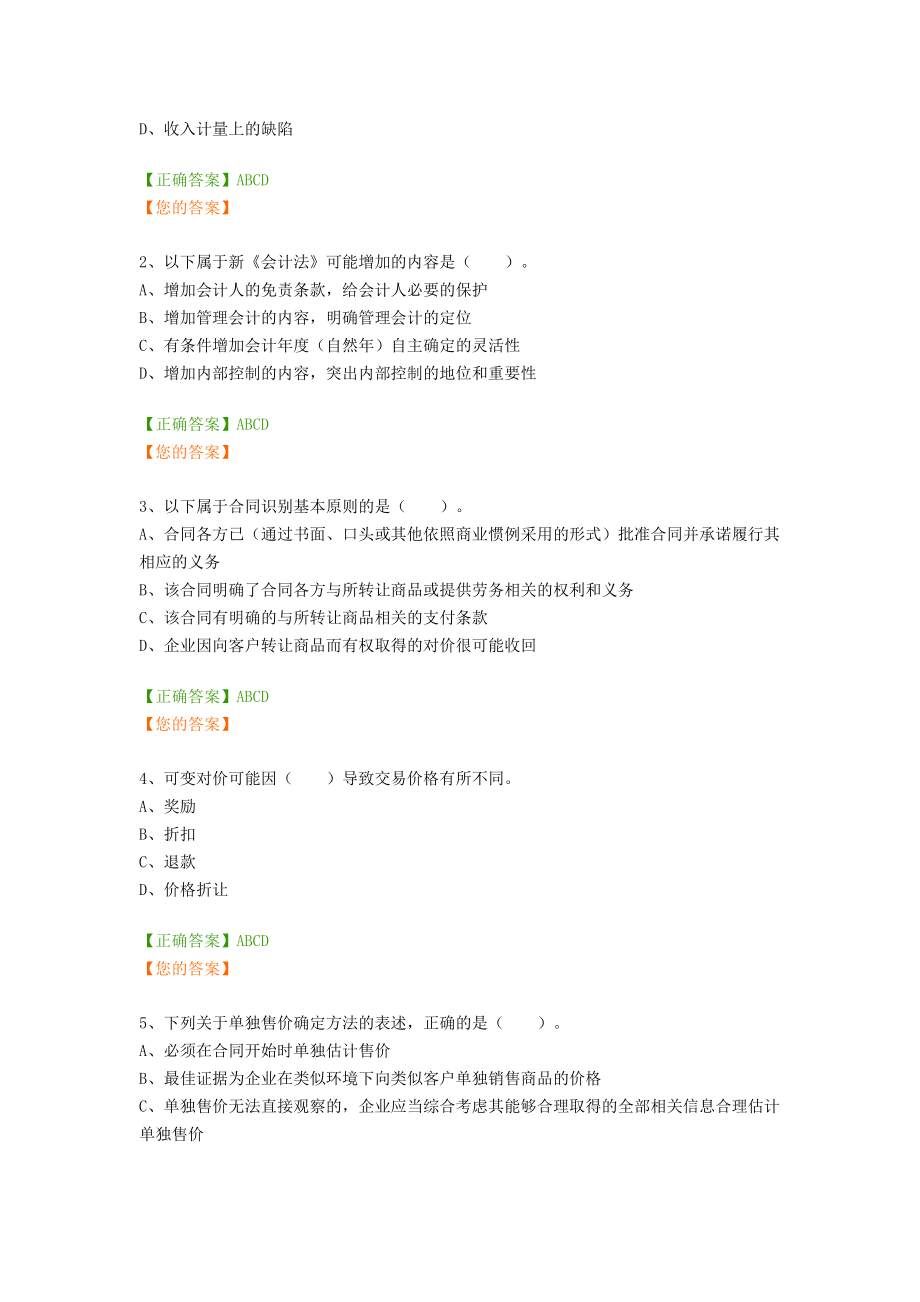 中华会计网校2018年继续教育企业类考试答案.doc_第4页