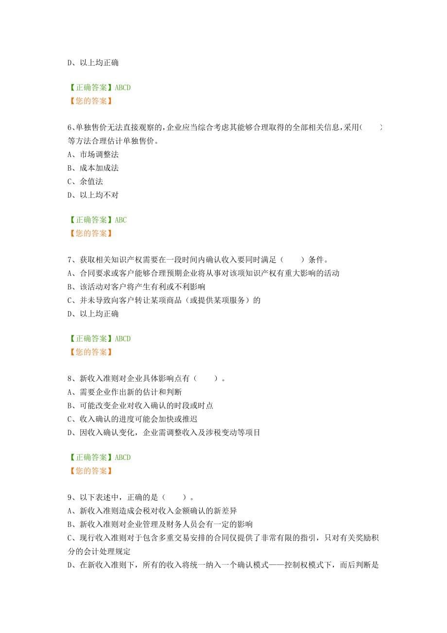 中华会计网校2018年继续教育企业类考试答案.doc_第5页