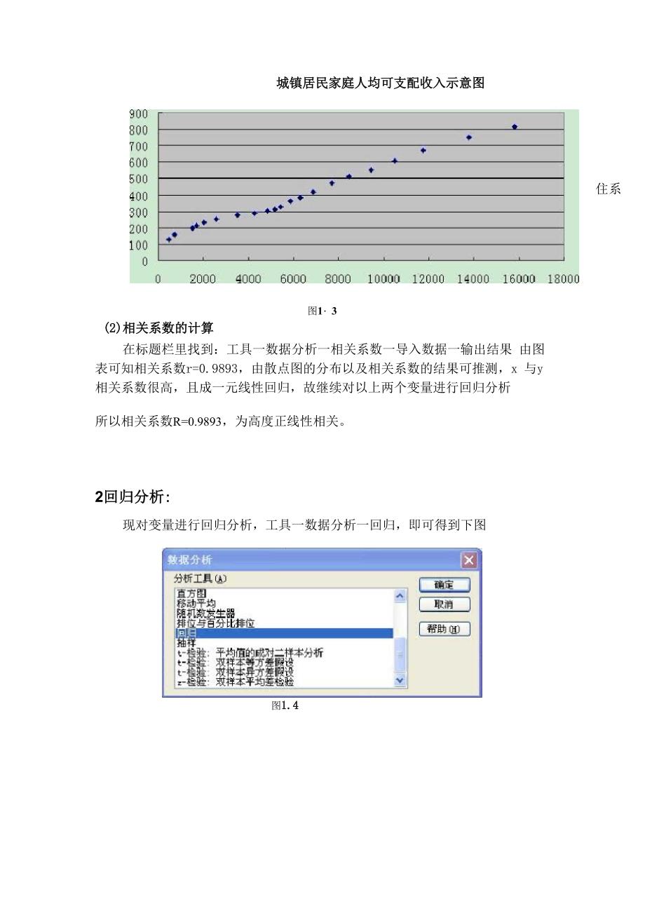 相关分析实验报告_第3页