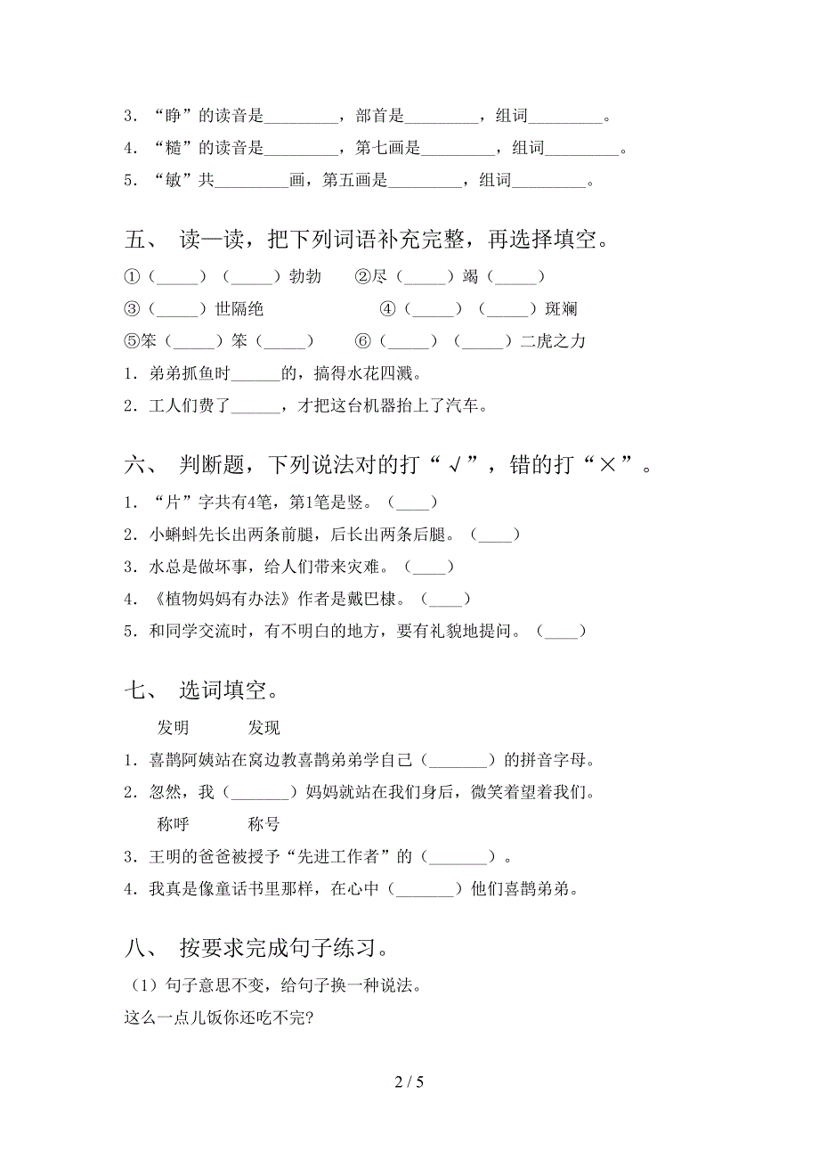 二年级语文上册期末考试考点检测北师大_第2页