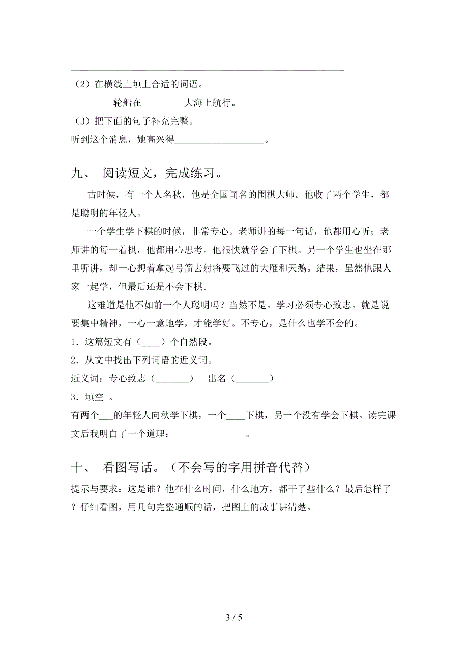 二年级语文上册期末考试考点检测北师大_第3页