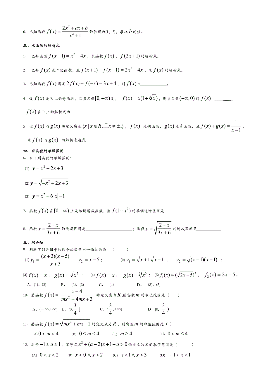函数定义域、值域经典习题及答案_第2页