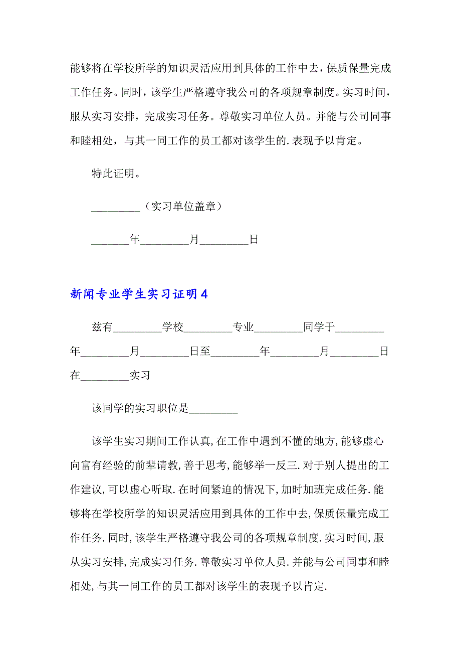 2023年新闻专业学生实习证明8篇_第3页