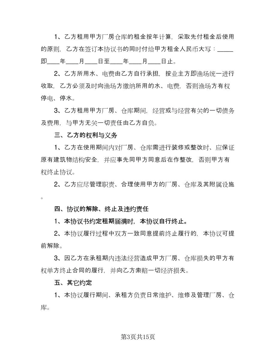 库房出租合同格式版（4篇）.doc_第3页