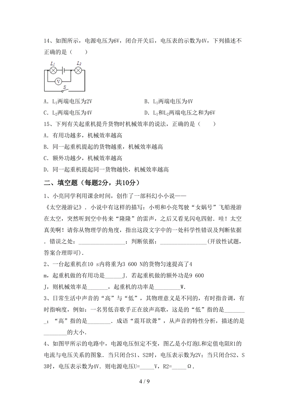 最新教科版九年级物理上册期中考试题【参考答案】.doc_第4页