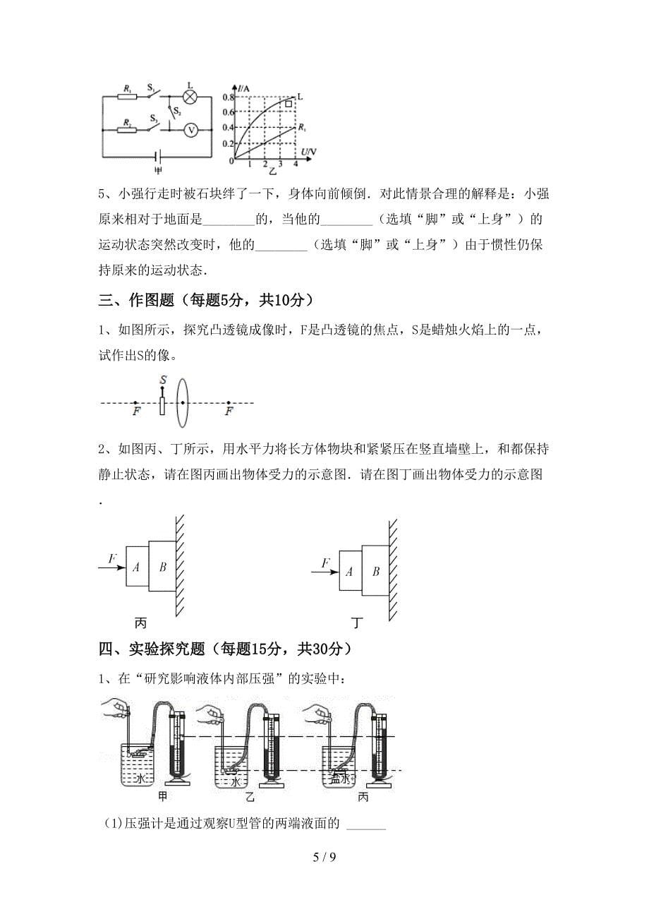 最新教科版九年级物理上册期中考试题【参考答案】.doc_第5页