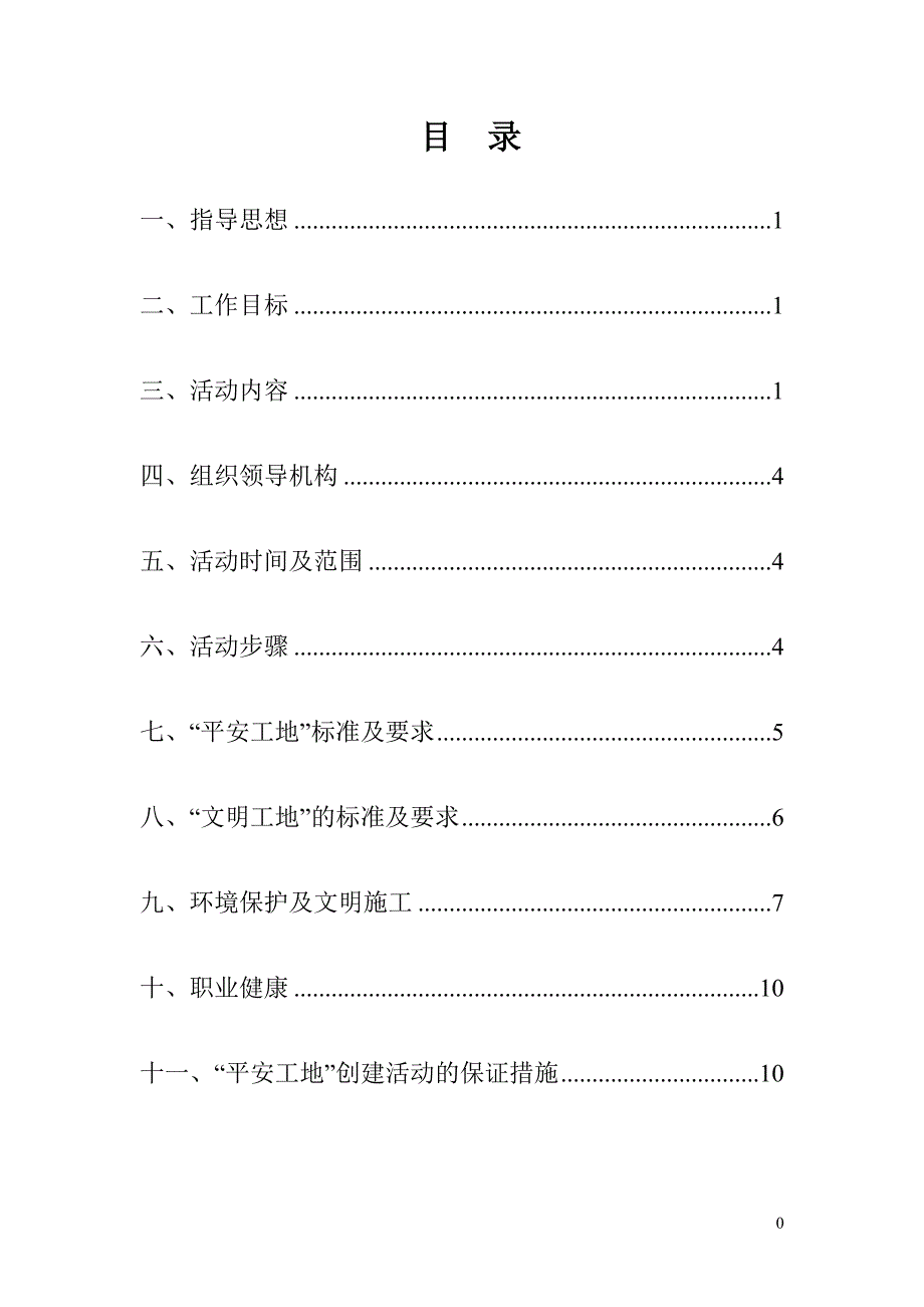 平安工地实施方案_第1页