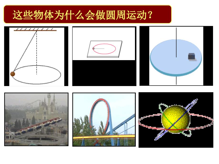 第五章-第五节《向心加速度》_第2页