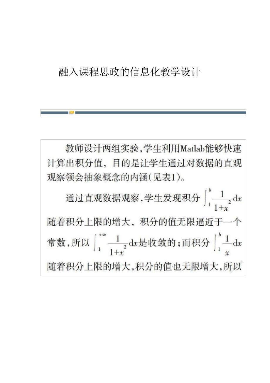 融入课程思政的信息化教学设计_第1页