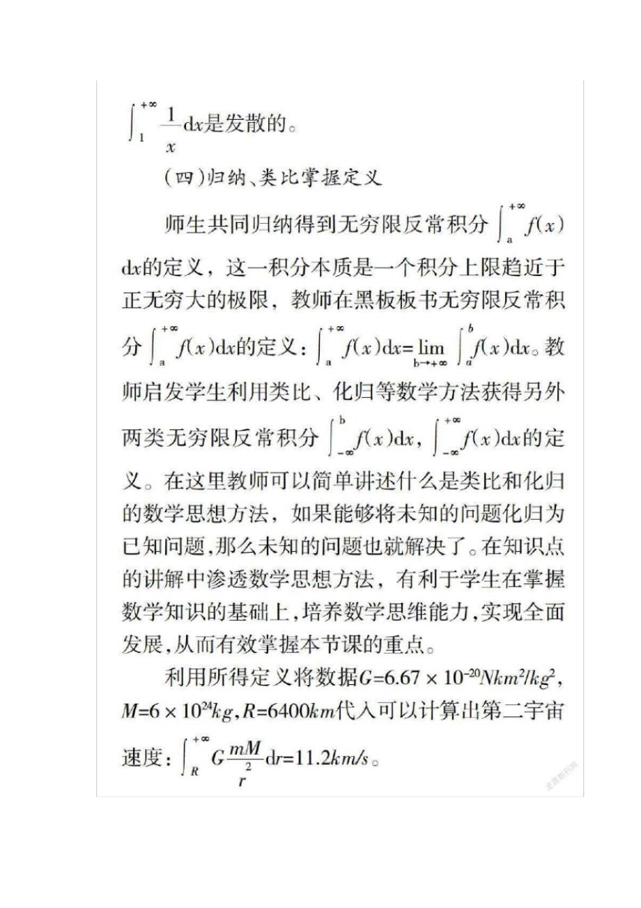 融入课程思政的信息化教学设计_第3页