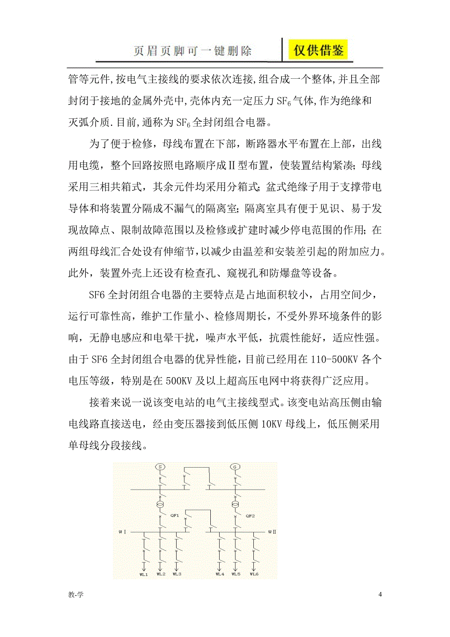 电气自动化毕业实习报告学术参考_第4页