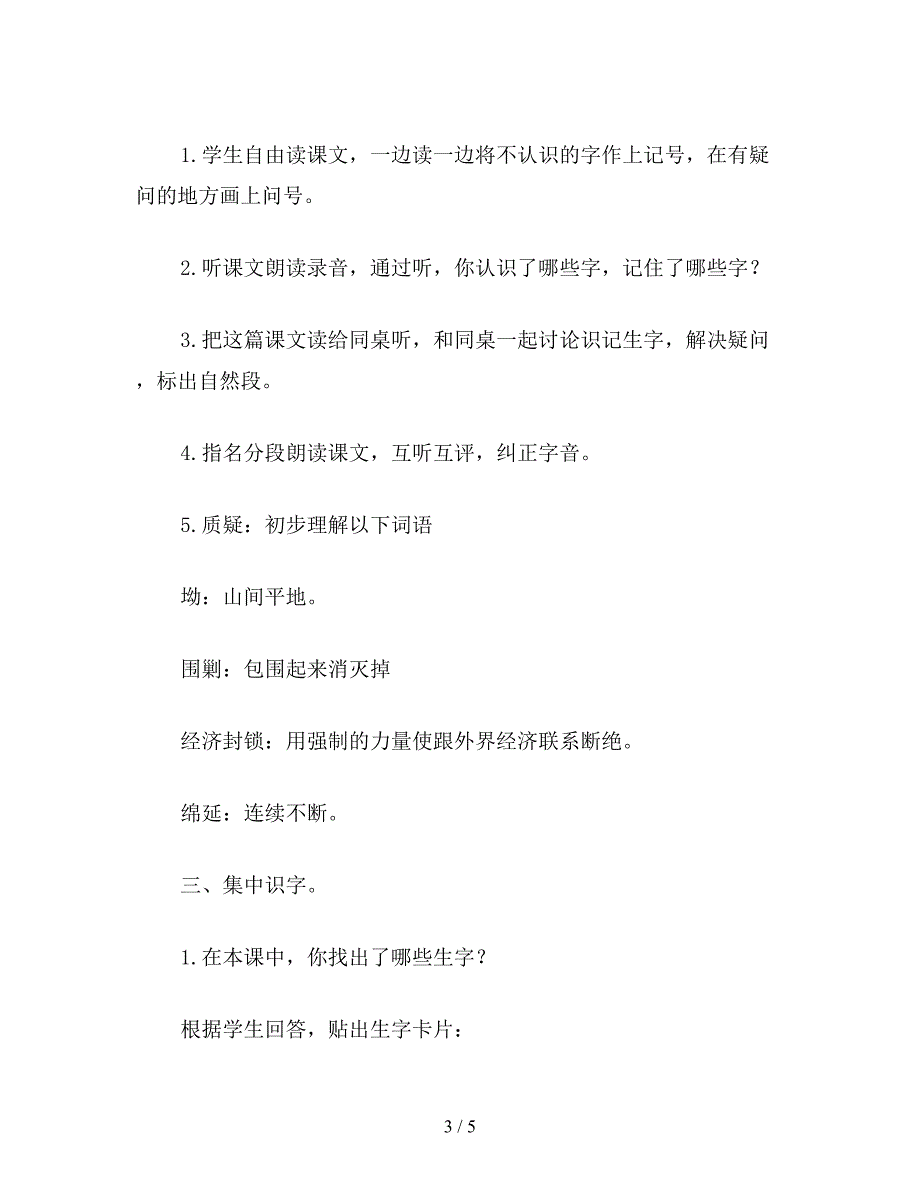 【教育资料】二年级语文下《朱德的扁担》教学设计一.doc_第3页