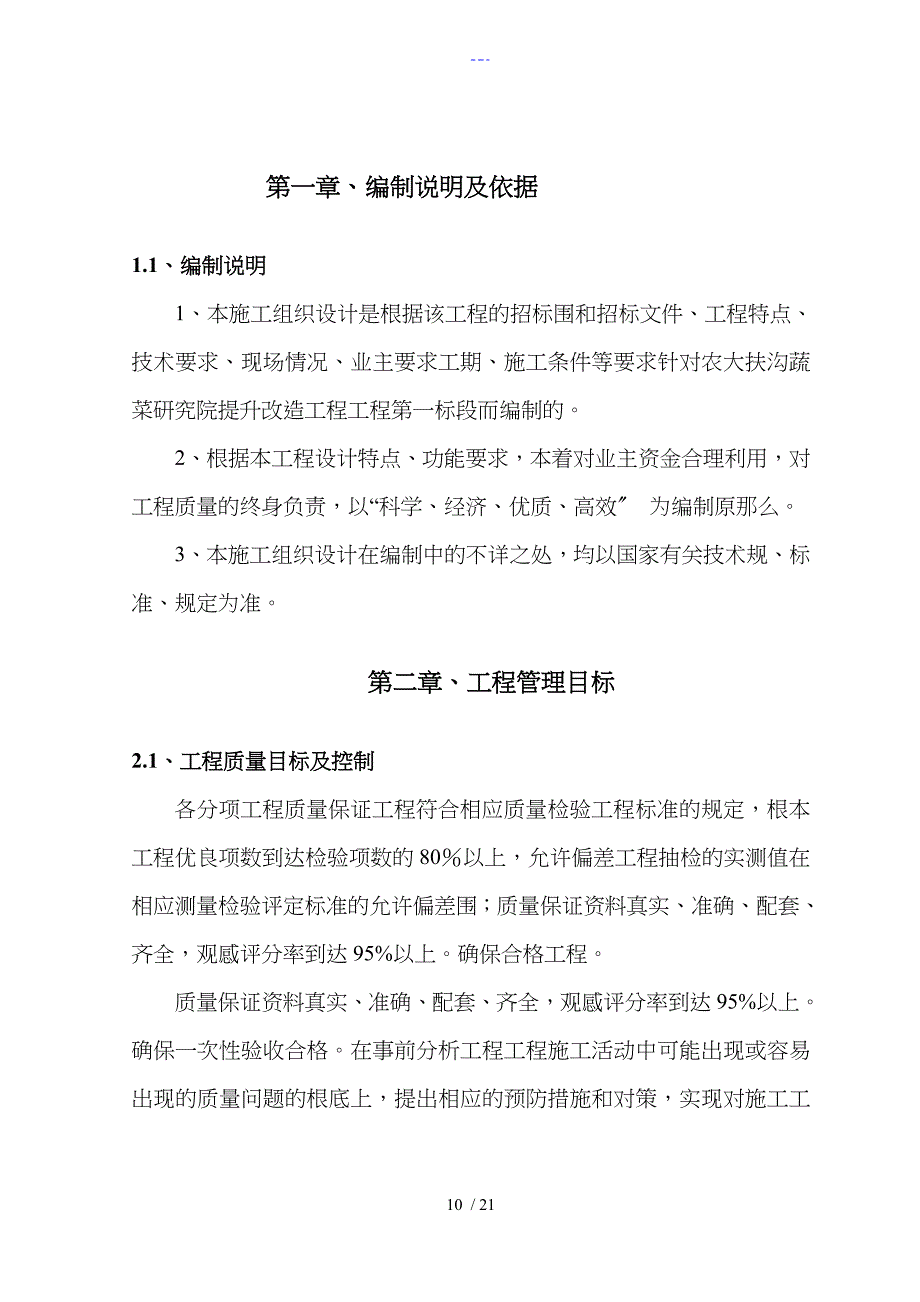 提升改造项目工程施工组织设计方案_第1页