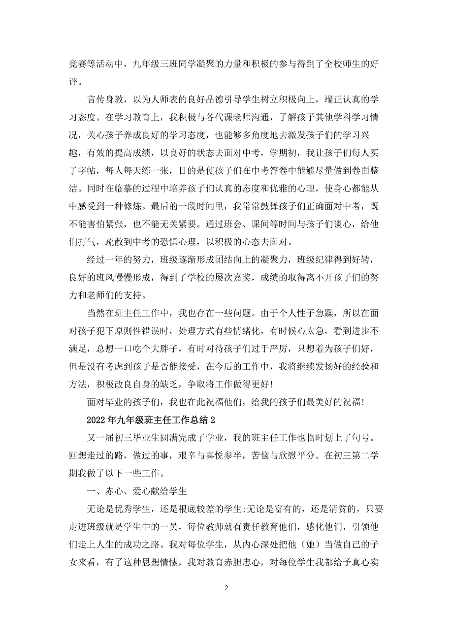 2022年九年级班主任工作总结10篇_第2页