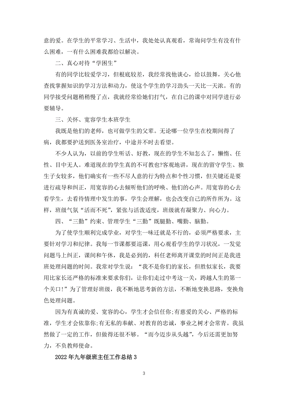 2022年九年级班主任工作总结10篇_第3页