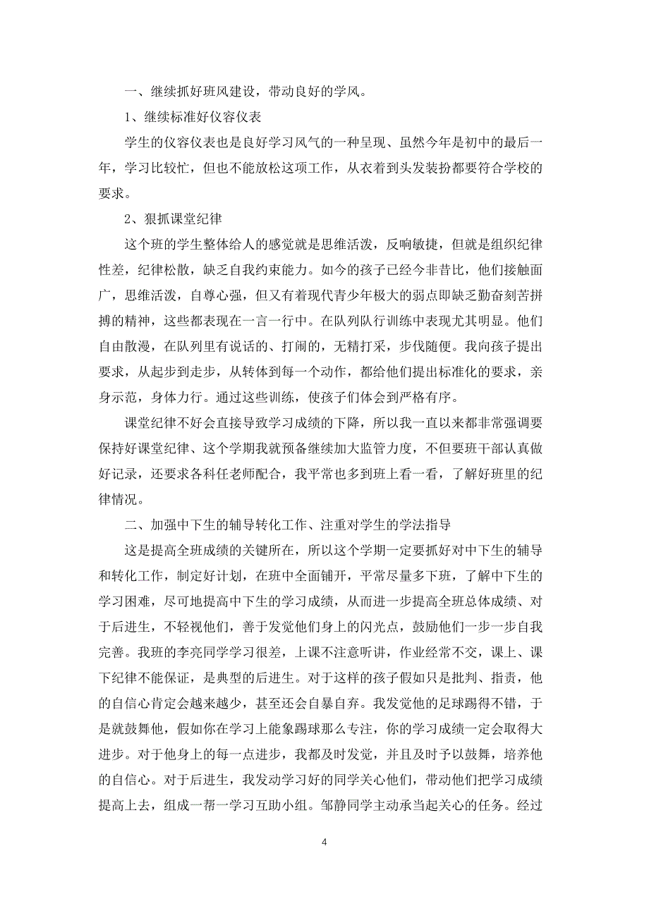 2022年九年级班主任工作总结10篇_第4页