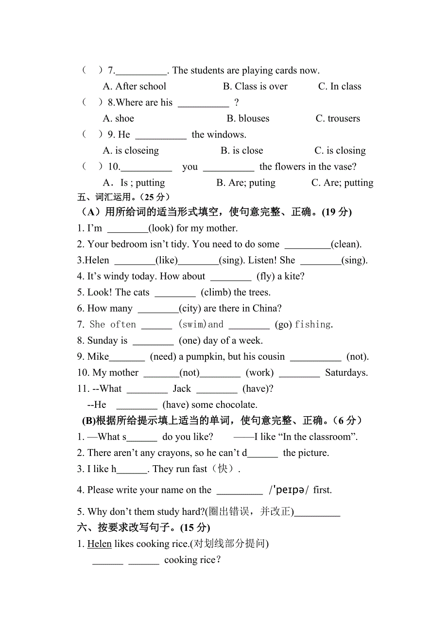 5A期末自制试卷1.doc_第2页